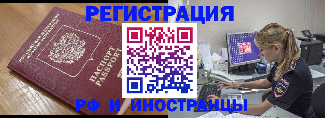 прописка 2025 в Старой Руссе